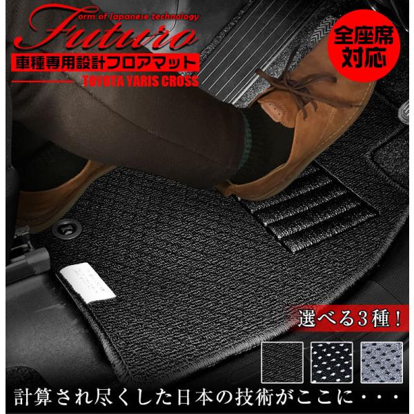 トヨタ ヤリスクロス 専用 フロアマット 全座席対応 TOYOTA YARIS