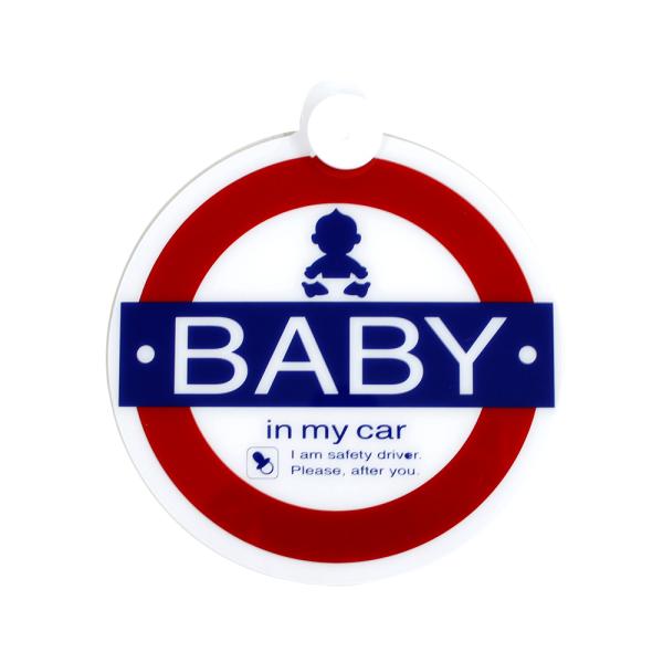 他サイト： ヤック TS-180 セーフティーサイン Baby | 外貼り 赤ちゃんが乗ってます 赤ちゃんが乗っています ベビーインカー BABY IN CARの商品画像
