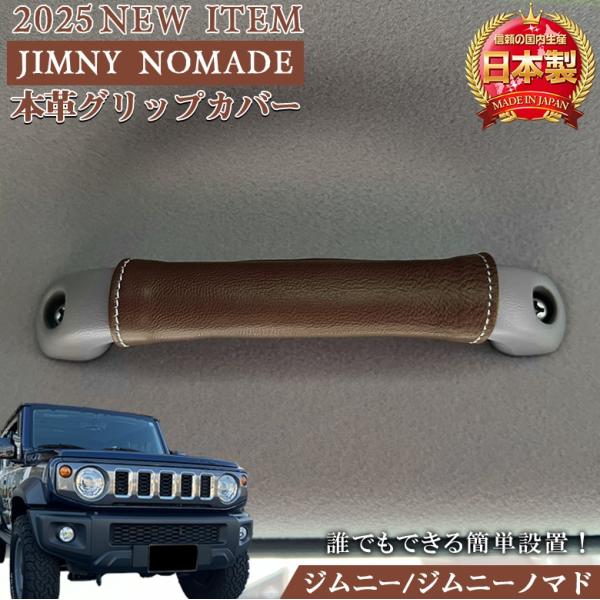 jaジムニーアシストグリップレザーカバー wao-shop_c6344