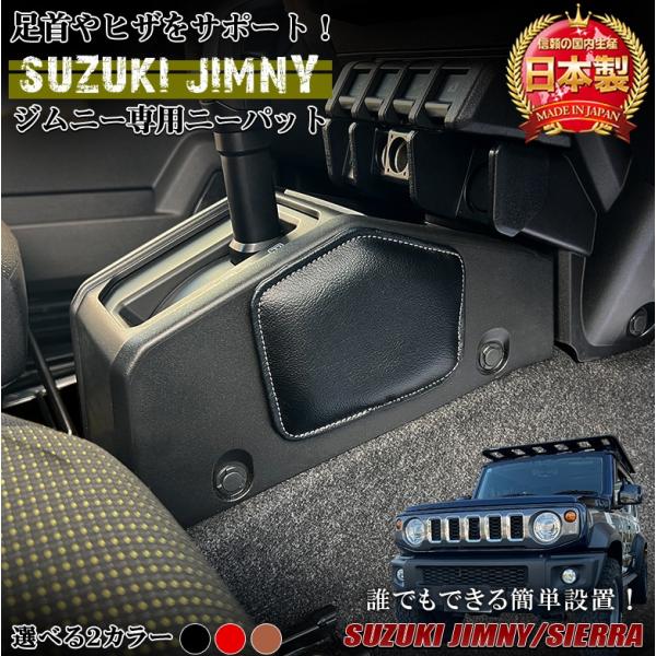 ジムニー 専用 ニーパッド | スズキ SUZUKI 64ジムニー 74ジムニー