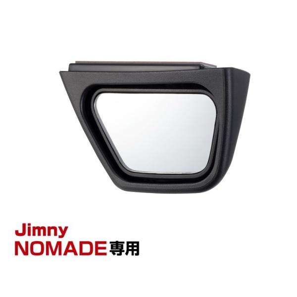 E129JM ジムニー ノマド 専用 右側サポートミラー JC74W jimny NOMADE ジムニーノマド 運転席側 ドアミラー ミラー サポート 駐車 ジムニー専用 アクセサリー