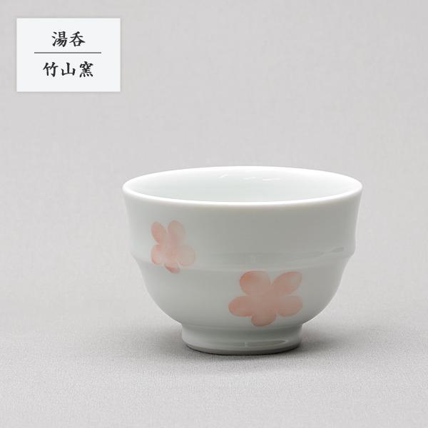 砥部焼 湯呑み 陶器 湯のみ 赤花 和風 手作り おしゃれ 竹山窯 伝統工芸 愛媛 ギフト chikuzan-134