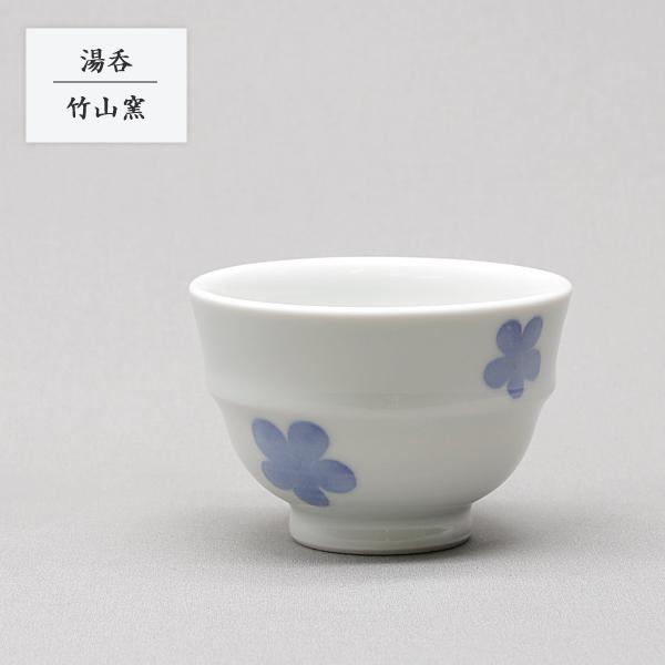 砥部焼 湯呑み 陶器 湯のみ 青花 和風 手作り おしゃれ 竹山窯 伝統