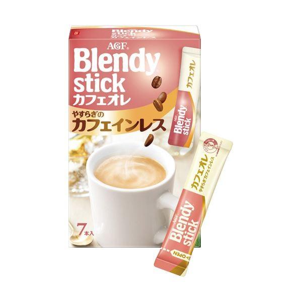 メーカー直送 まとめ 味の素agf ブレンディ スティックカフェオレ やすらぎカフェインレス 10g 1箱 7本 セット 返品 Www Ilpkuantan Gov My