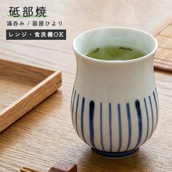 砥部焼 おしゃれ 湯呑み 大 ト草 湯飲み 茶飲み コップ カップ 陶器