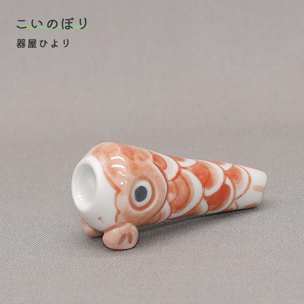 砥部焼 おしゃれ 「こいのぼり 赤」 鯉のぼり 室内用 置物 陶器 砥部焼 おしゃれ 「こいのぼり 赤」 鯉のぼり 室内用 置物 陶器