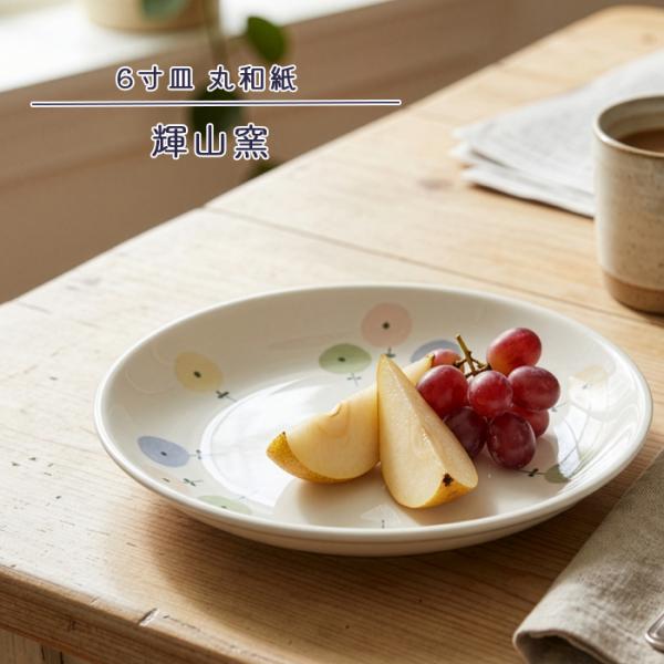 砥部焼 6寸皿 丸和紙 おしゃれ かわいい 中皿 丸皿 陶器 和食器 手描き 手作り ギフト プレゼント 窯元 輝山窯 kizan-004