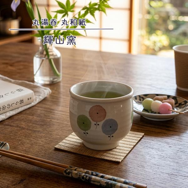 砥部焼 丸湯呑 丸和紙 おしゃれ コップ カップ 湯のみ かわいい 陶器 和食器 手描き 手作り ギフト プレゼント 窯元 輝山窯 kizan-104