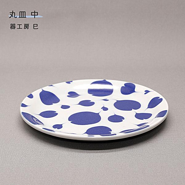 砥部焼 お皿 おしゃれ 陶器 丸皿 中 ハート 中皿 手作り 窯元 器工房