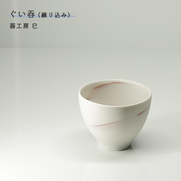 砥部焼 カップ 陶器 ぐい呑 赤 練り込み 酒器 手作り おしゃれ 器工房