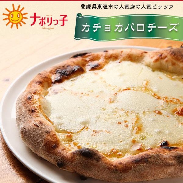 愛媛県東温市にあるピッツァ専門店「ナポリっ子」が自信をもってお届けするチーズ好きにはたまらない「カチョカバロチーズのピッツァ」です。カチョカバロチーズは、ナポリ生まれのクセの無いチーズです。匂いがあまりないので、チーズがあまり得意でない方で...