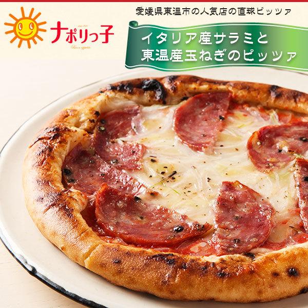 愛媛県東温市にあるピッツァ専門店「ナポリっ子」が自信をもってお届けする「イタリア産サラミと東温産玉ねぎのピッツァ」です。東温市の隠れた特産玉ねぎをスライスしてたっぷりのせました。塩気の効いたイタリア産のサラミとよく合います。マルゲリータに負...