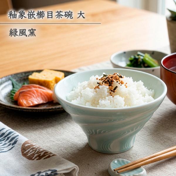 砥部焼 釉象嵌櫛目茶碗 大 おしゃれ かわいい 飯碗 器 手描き 陶器 淡い 愛媛 伝統工芸 手作り ギフト 緑風窯 ryokufu-202