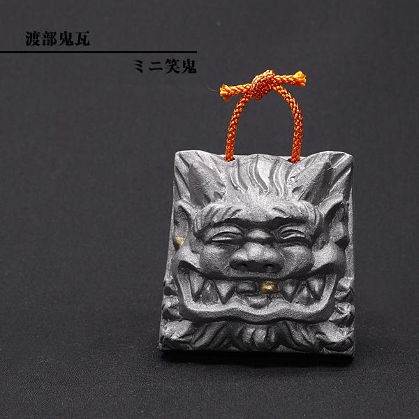 現代の名工 菊間瓦 鬼瓦 ミニ笑鬼 鬼の置物 いぶし銀 鬼師 伝統工芸品