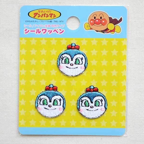プチシールワッペン それいけアンパンマン コキンちゃん 3枚組 App004 App004 ワッペン 雑貨通販ワッペンストア 通販 Yahoo ショッピング
