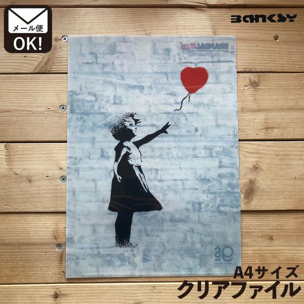 クリアファイル バンクシー おしゃれ A4 キャラクター かっこいい