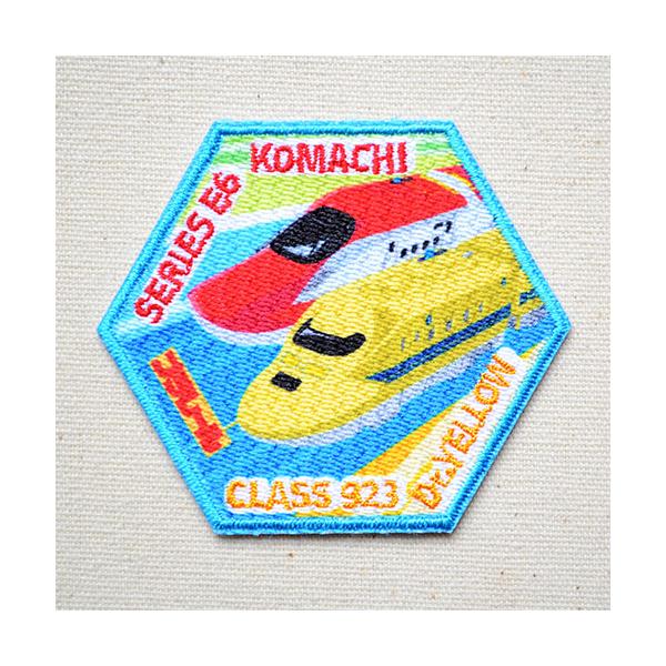 鉄道 ワッペン ワッペン アイロン おしゃれ 刺繍 鉄道/電車 トレインワッペン E6系