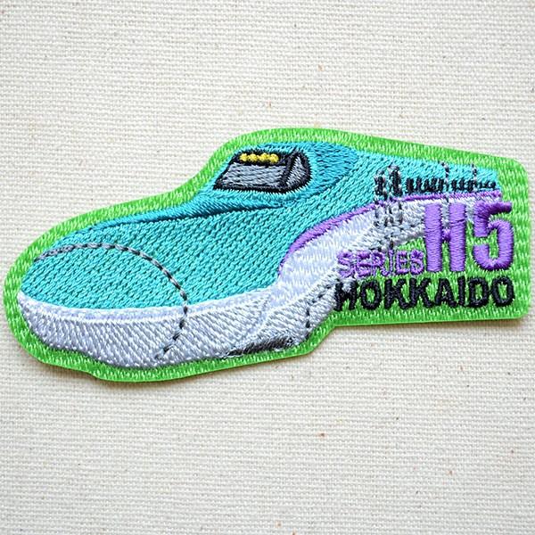 ワッペン アイロン おしゃれ 刺繍 鉄道/電車 トレインワッペン H5系
