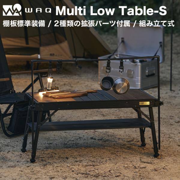 WAQからマルチローテーブル「WAQ MULTI LOWTABLE-S」登場 WAQからマルチローテーブル「WAQ MULTI LOWTABLE-S」登場