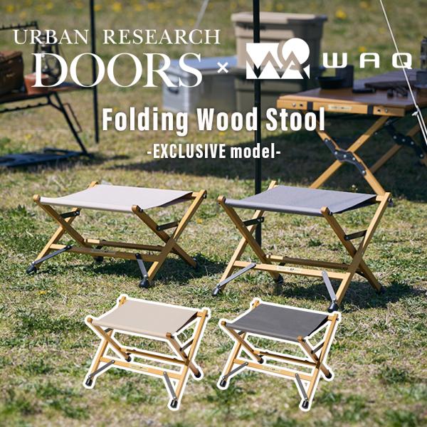 WAQ x URBAN RESEARCH DOORSコラボ】フォールディングウッド WAQ x URBAN RESEARCH DOORSコラボ】フォールディングウッド