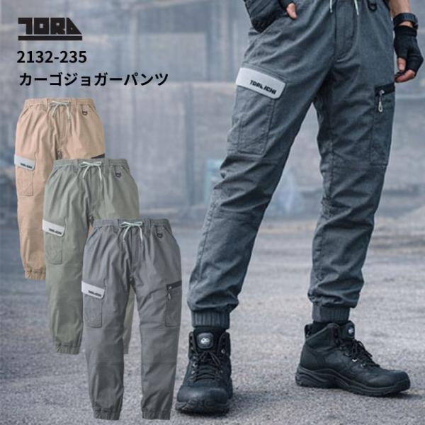 寅壱 カーゴジョガーパンツ 2132-235 春夏用 作業ズボン 作業服 作業着 TORAICHI 2026春夏新作