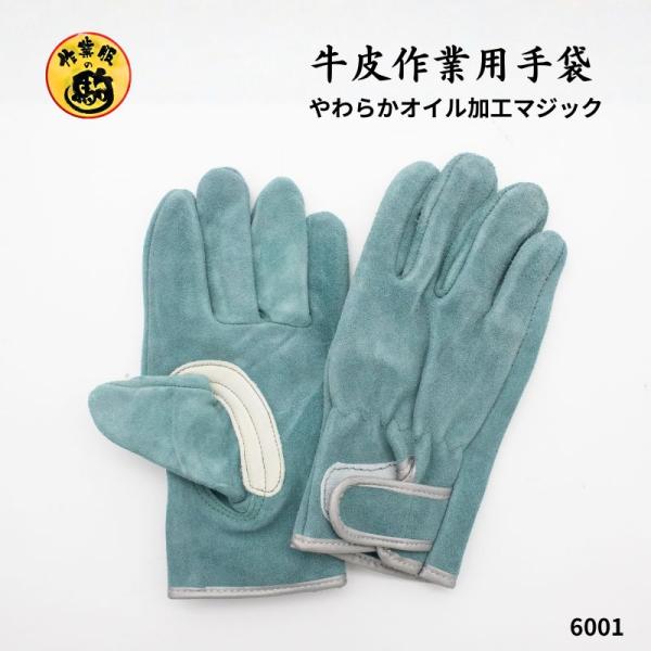 皮手 駒 やわらかオイル加工マジック付 6001