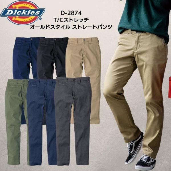 Dickies ディッキーズ D-2874 T/Cストレッチ オールドスタイル ストレートパンツ 長ズボン パンツ チノ 作業着 アウトドアウェア 作業服 仕事着