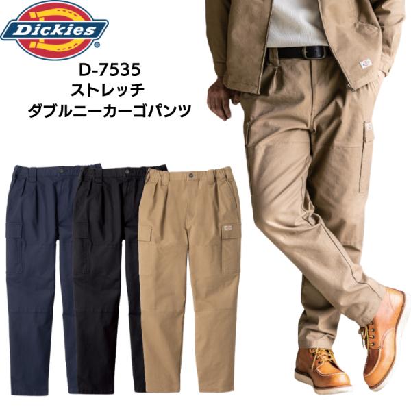 Dickies ディッキーズ D-7535 ストレッチ ダブルニーカーゴパンツ 2026年 新作 秋冬 作業着 作業服 作業ズボン