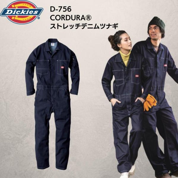 Dickies ディッキーズ D-756 つなぎ ツナギ 長袖 ストレッチ デニム インディゴ 作業着 作業服 メンズ レディース