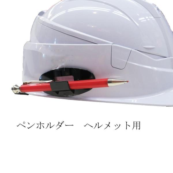 ヘルメット用ペンホルダー 2個入り（粘着テープ付）