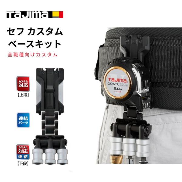 TAJIMA タジマ カスタムセフベースキット セフカスタム ビットホルダー 3連