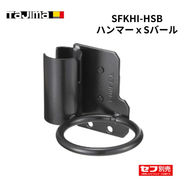 TAJIMA タジマ 着脱セフ Sバールダブル 作業工具 工具差し SFKHI-SBW