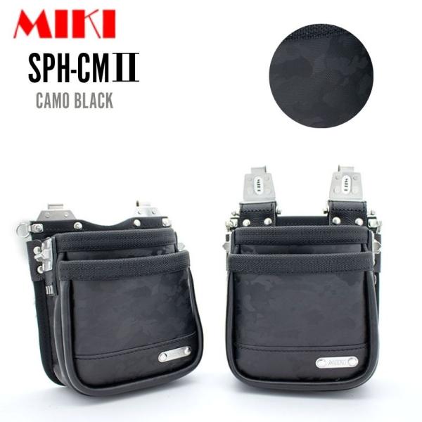 MIKI SPH-CMII カモフラージュブラック本革腰袋 作業工具 迷彩 新商品