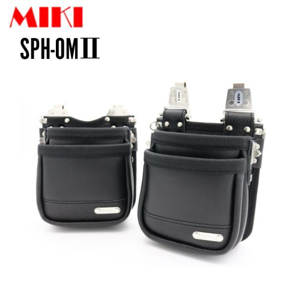 MIKI SPH-OMII 牛表革 腰袋 2段 本革 作業用 工具袋 ツールポーチ
