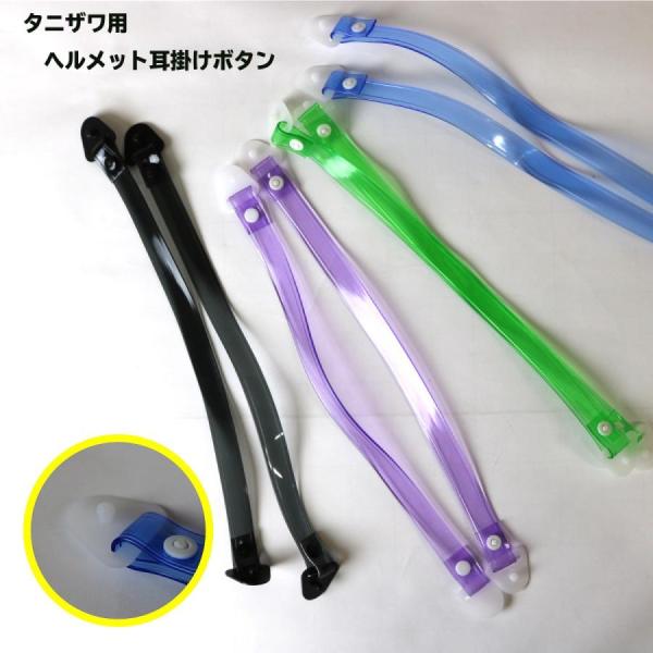 【最短即日配送】タニザワ用 ヘルメット耳ひも 交換パーツ 谷沢製作所対応 耳ひもセット 保護帽補修部品 作業用ヘルメット用