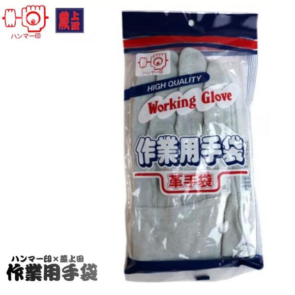 ハンマー印×蕨上田 皮手袋 作業用手袋 革手袋 皮手 ハンマー外縫い 特選 表牛床裏クレストタイプ TN-250 建築業 現場作業 林業 メンズ 作業用 レザー 職人