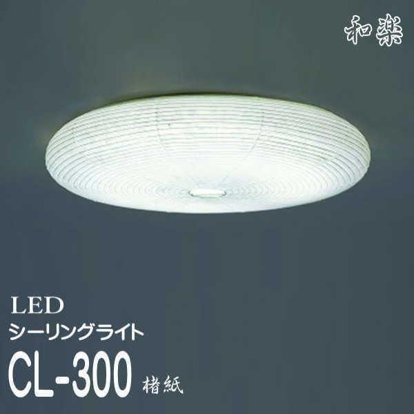 LED 和風 シーリングライト 天井照明 調光調色機能 リモコン機能 提灯