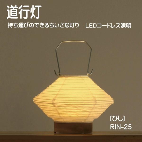 LED 照明 スタンドライト コードレス インテリアライト 和風 モダン