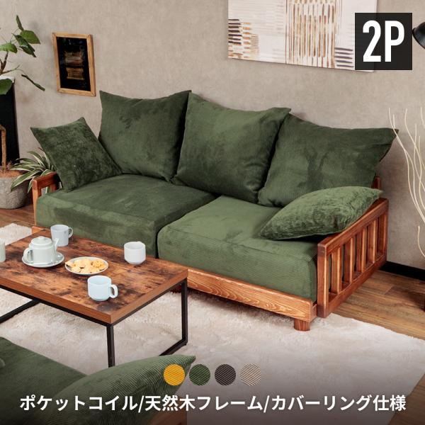 木製枠　ソファ　2人掛け　クッション2個付き 楽天市場】【ポイント5倍☆24日20時〜29日10時】ソファ 2人掛け