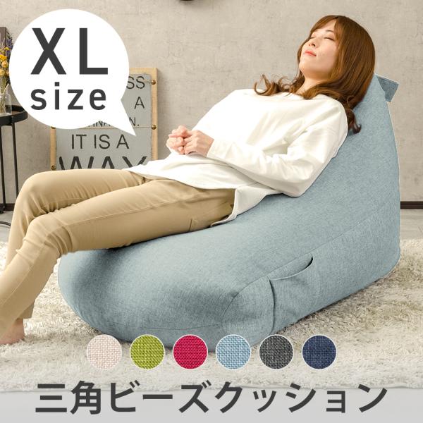 【新品未使用】ビーズクッション 大型 人をダメにする 三角型 座椅子 楽天市場】三角 ビーズクッション 大型 クッション 座椅子 枕