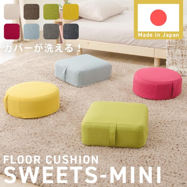 [Release date: March 4, 2020]【カラー】ブラウン(茶)・ベージュ・グリーン(緑)・ライトブルー(水色)・アッシュグレー・インディゴブルー(青)・イエロー(黄)・ピンク【素材】中身：ウレタン生地：ポリエステル100...