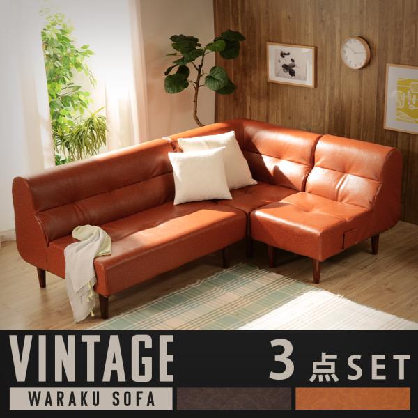 オレンジ色　ダイニングソファ　大特価　明日まで販売 waraku-neiro_a529-3set