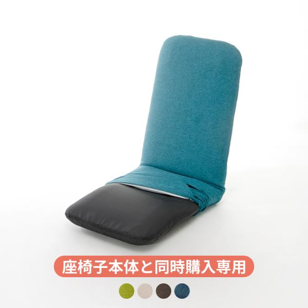 本体と同時購入専用」 座椅子カバー DARAKUチェア 専用 A562専用 単品販売 洗濯可能 洗える カバー :a562-daraku-coverdouji:ソファーメーカー直販店・和楽 - 通販 - Yahoo!ショッピング 本体と同時購入専用」 座椅子カバー DARAKUチェア 専用 A562専用 単品販売 洗濯可能 洗える カバー :a562-daraku-coverdouji:ソファーメーカー直販店・和楽 - 通販 - Yahoo!ショッピング