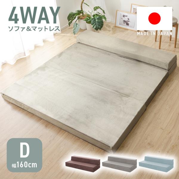 【カラー】ブラウン(茶)・グレー・ブルー(青)【サイズ】マットレス：（約）幅1600×奥行1990×厚み100mmソファ：（約）幅1600×奥行725×高さ425mm【重量】（約）14.9kg【素材】ポリエステル（カバー）【製造国】日本製（...