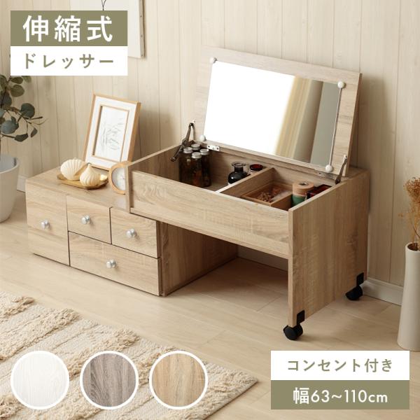 【商品名】伸縮式ロードレッサー【サイズ(約)】幅63〜110×奥行40×高さ41/72(cm)【素材】主材:プリント紙化粧パーティクルボード【生産国】マレーシア【送料無料】北海道・沖縄・離島は配送を行っておりません。ご注文いただいた場合、勝...