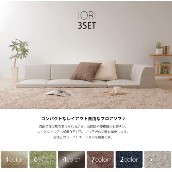 ソファー ローソファー ソファ 3点セット おしゃれ 3人掛け 2人掛け ロータイプ コーナーソファ 囲い 囲む リビング Iori A318 21 Buyee Buyee Japanese Proxy Service Buy From Japan Bot Online