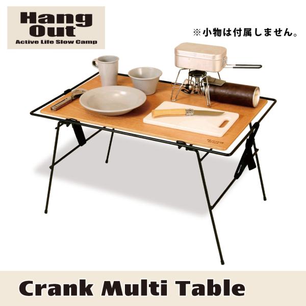 クランクマルチテーブル Hang Out ハングアウト CRK-MT70WD Crank