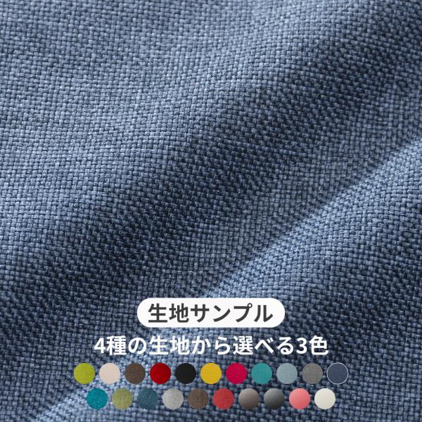 【品名】生地サンプル(1)※ソファーメーカー直販店・和楽で扱っている商品の生地サンプルです。  【生地サンプルサイズ】縦：約6cm×横：約5cm【素材】ポリエステエル100％または合成皮革（PVC生地)【製造国】輸入【支払い方法 送料】クレ...