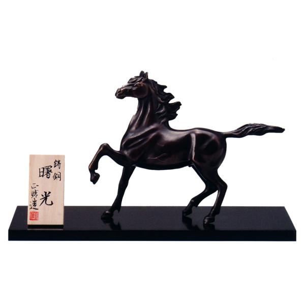 干支置物 午年 馬 置物｜ 曙光 ｜竹中正晴作 鋳銅製 【高岡銅器 置物
