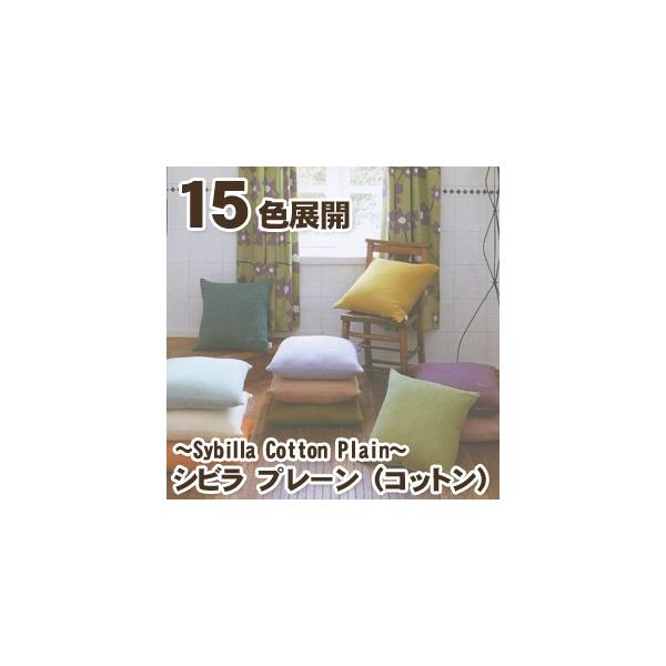 ���z�c�J�o�[ 59×63 �V�r�� �v���[���isybilla�j�E�N�b�V�����J�o�[ ���[���F59×63cm